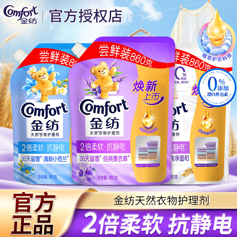 金纺柔顺剂衣物护理剂薰衣草持久留香抗皱防静电衣服柔软旗舰官方