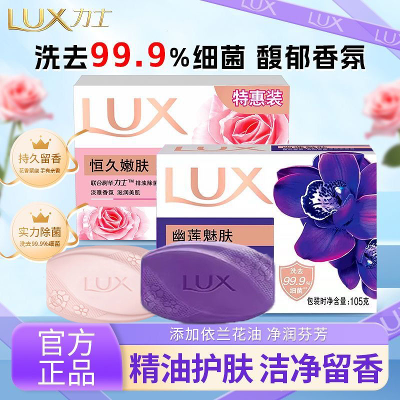 力士香皂洗手洗脸沐浴清洁
