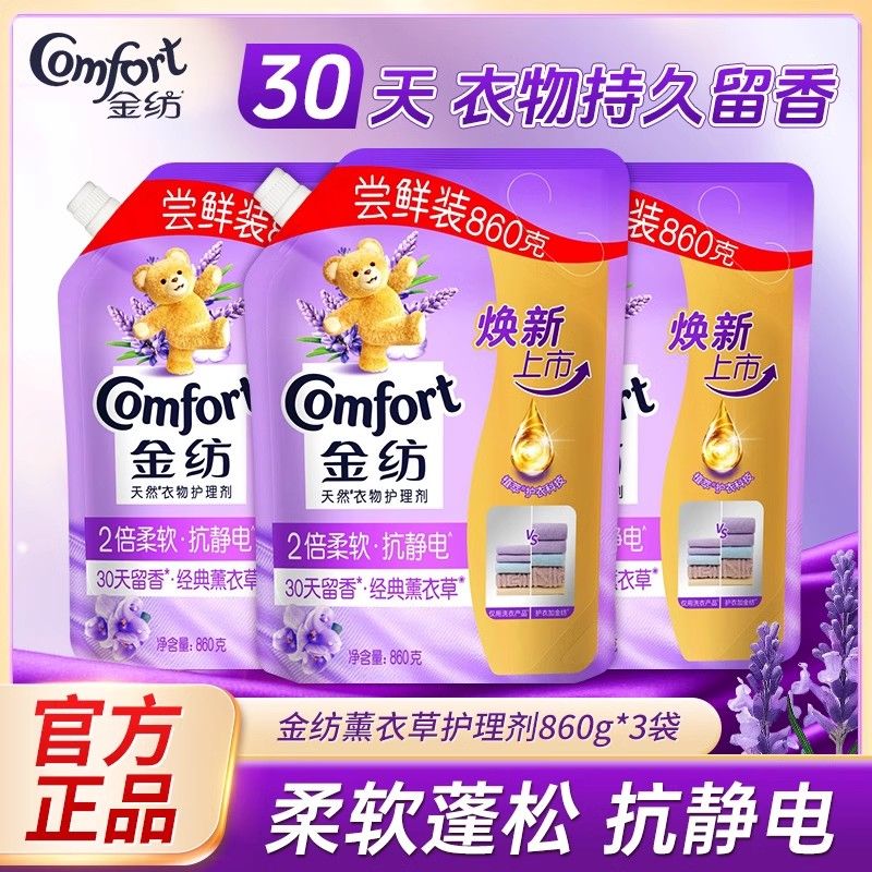 金纺柔顺剂柔软抗静电经典薰衣草香持久留香衣物护理剂液补充装