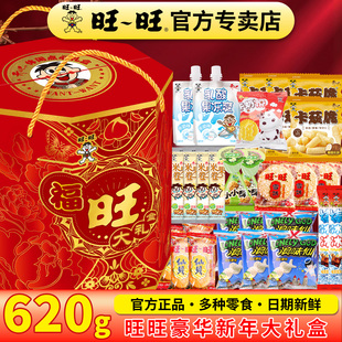 旺旺礼盒零食620g春节新年礼品送礼旺仔零食巨型豪华大礼包走亲戚