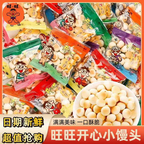 旺旺开心馒头仔散装独立小包袋