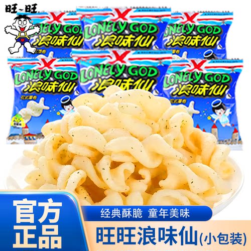 旺旺浪味仙官方正品休闲零食