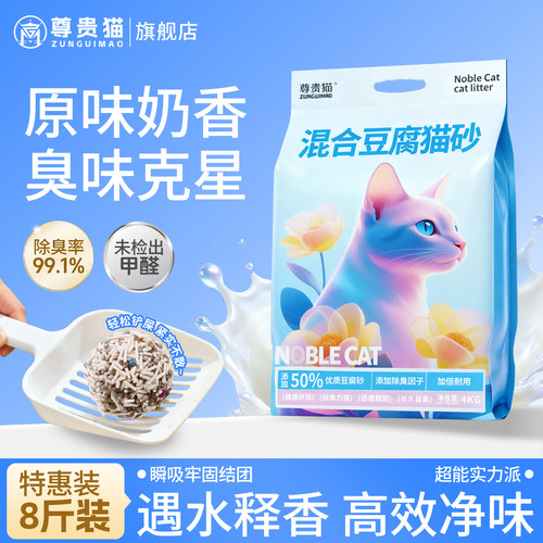 尊贵猫混合豆腐猫砂8斤装快结团