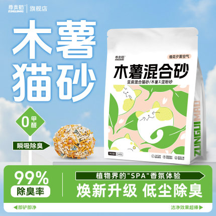 木薯混合猫砂20公斤10斤植物豆腐膨润土矿砂无尘防除臭包邮去尿味