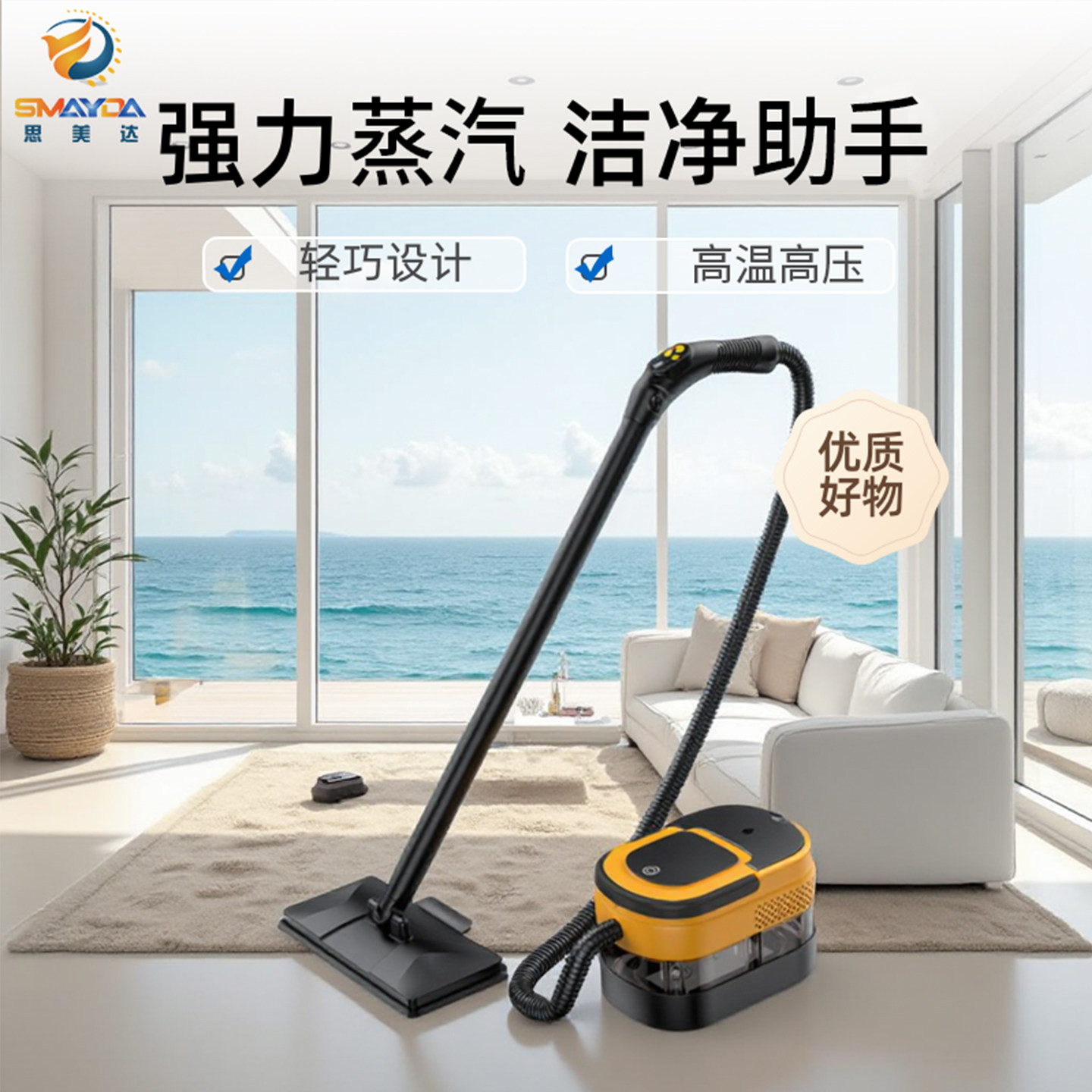 思美达高温高压蒸汽拖把清洁机家政消毒厨房去油污油烟机地毯空调