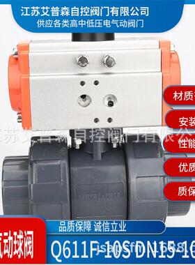 UPVC气动球阀UPVC气动双由令防腐蚀酸碱球阀Q611F-10SQ611F-16S