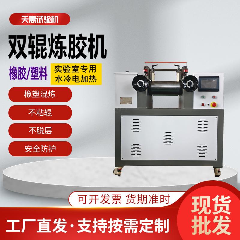 实验室开放式炼胶机橡胶塑料双辊开炼机电加热水冷却炼胶设备厂家