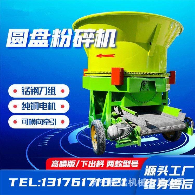 牛羊养殖厂转盘打草机花生秧圆盘粉碎机大型圆盘稻草秸秆铡草机