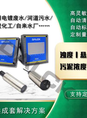 工业在线浊度仪泥浆污泥浓度计MLSS悬浮物分析检测仪RS485