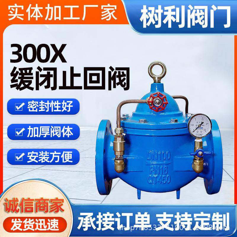 00X缓闭止回阀逆流阀法兰连接源头工厂单向阀球墨铸铁防止回流阀