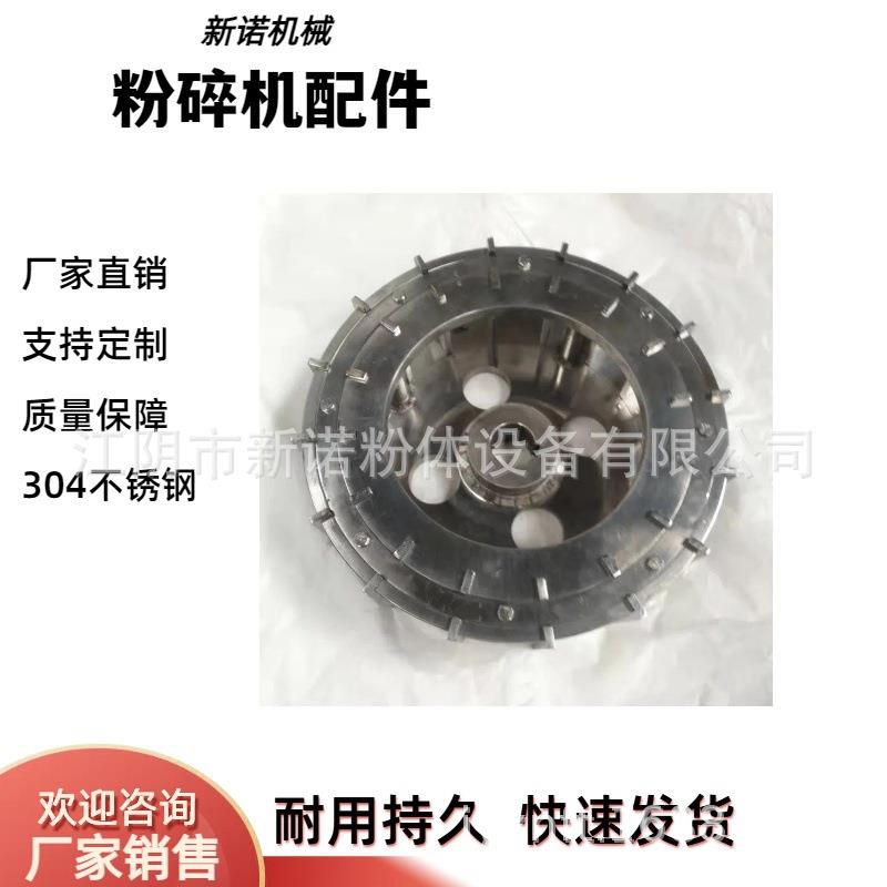 供应涡轮粉碎机配件不锈钢粉碎机筛框不锈钢磨粉机配件价格