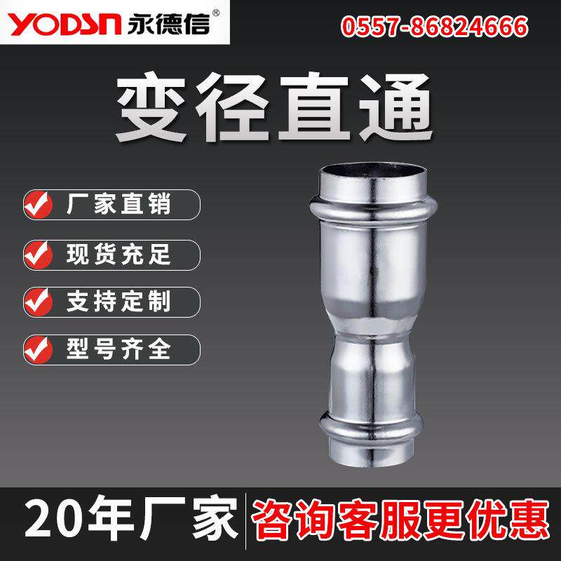 04不锈钢卡压式异径直接大小头双卡压管件水管配件变径直通接头