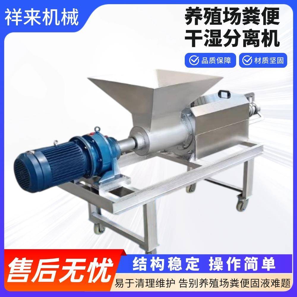 螺旋挤压猪粪固液分离机养殖场粪便分离器人工上料牛粪干湿分离机