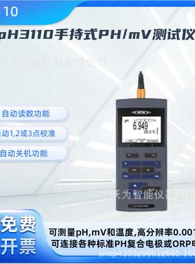 pH3310IDS便携式数字酸度计便携式pH计pH3110手持式PH/mV测试仪