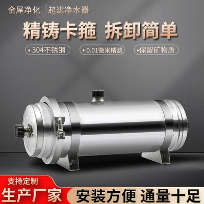厂家全屋净水器家用精铸卡箍超滤机井水黄泥水手洗滤芯过滤器