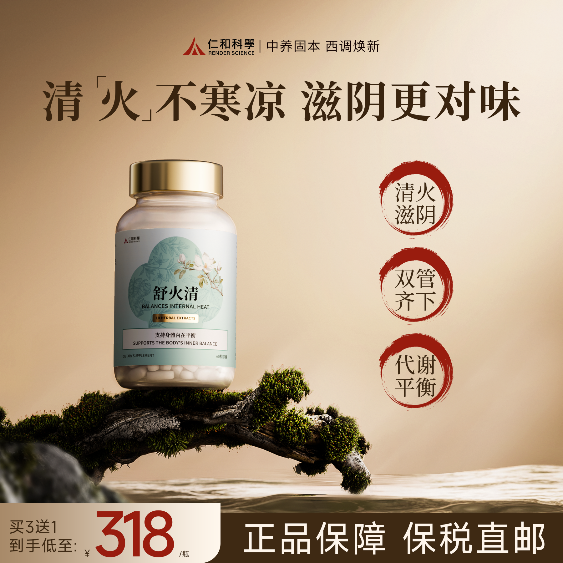 仁和科学舒火清姜黄素内服炎环境