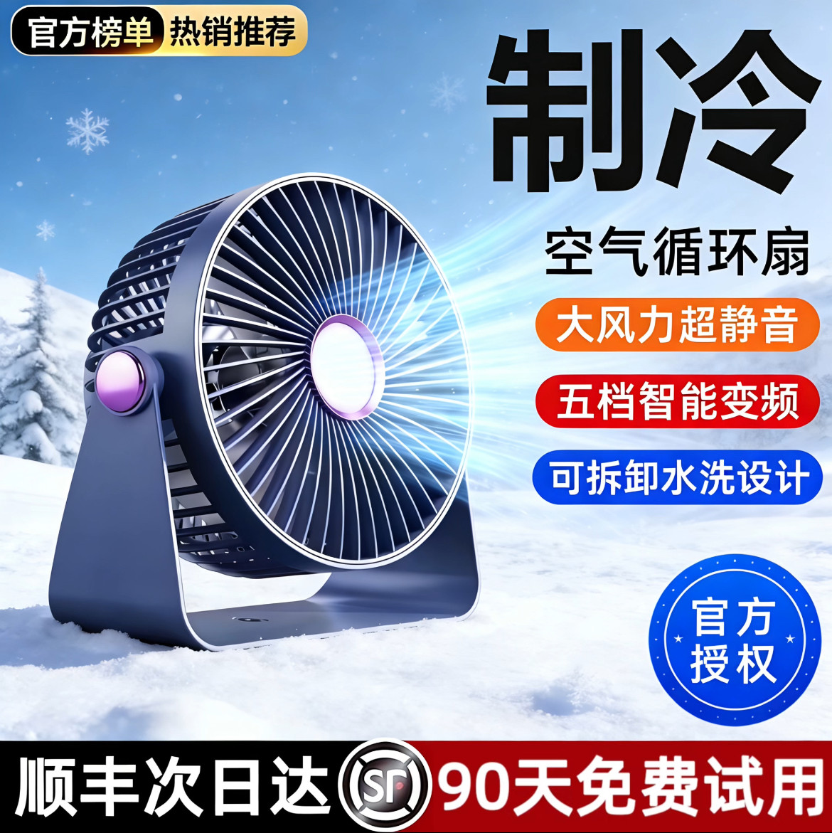 【制冷小空调】小风扇桌面办公室图片