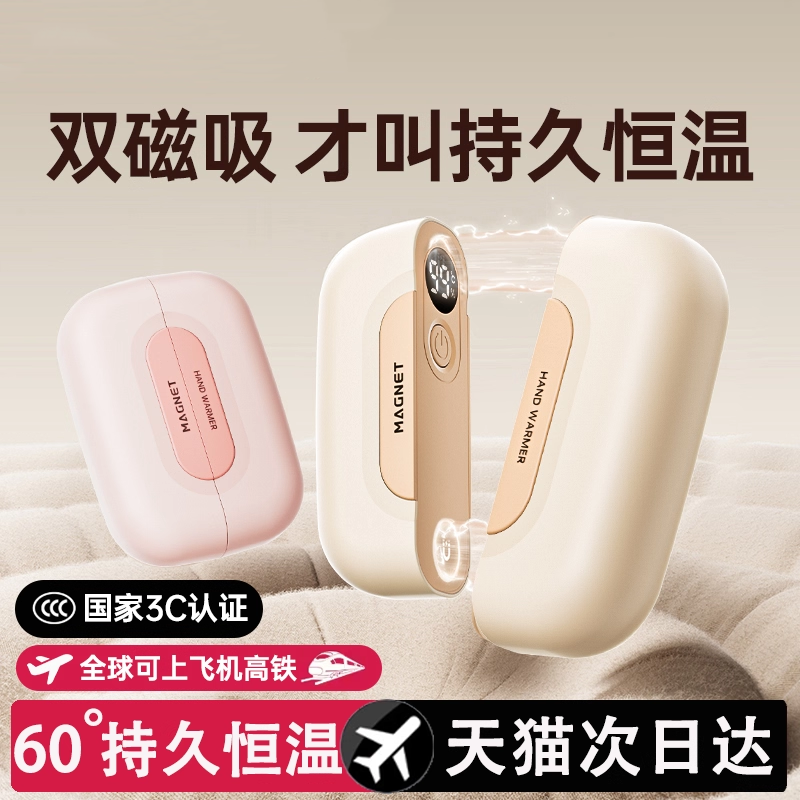 2025新款暖手宝手握式双磁吸二合一迷你随身防爆usb充电取暖神器