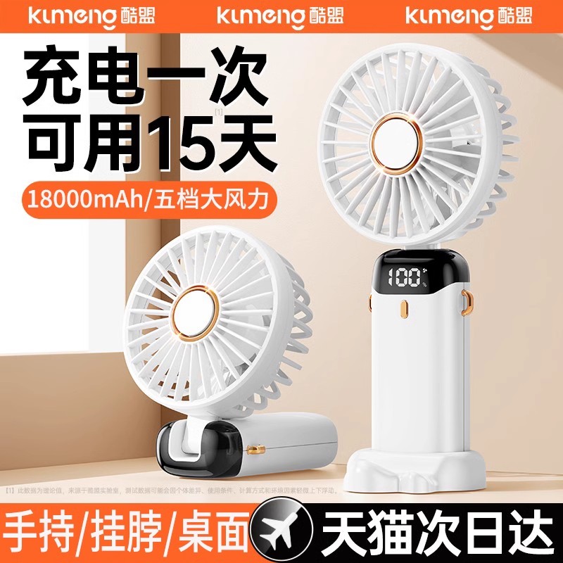 16°C全身冷风】制冷手持风扇