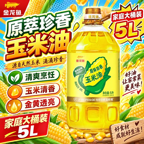 金龙鱼原粹珍香玉米油5L家用炒菜