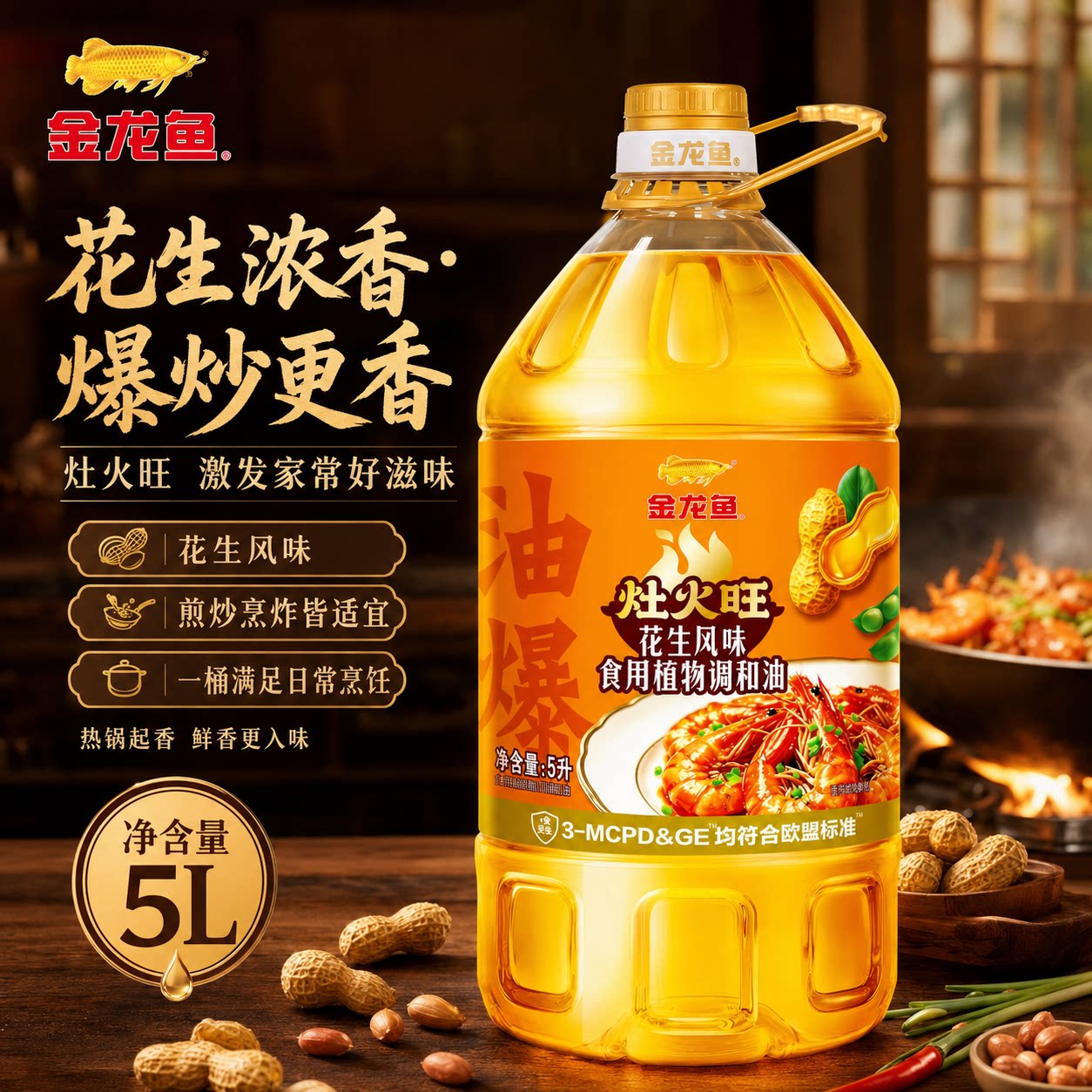 金龙鱼花生风味食用植物调和油5升*2桶炒菜商用批发食用植物油图片