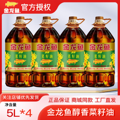 金龙鱼醇香菜籽油5L食用油批发