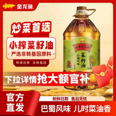 金龙鱼外婆乡小榨巴蜀菜籽油4L