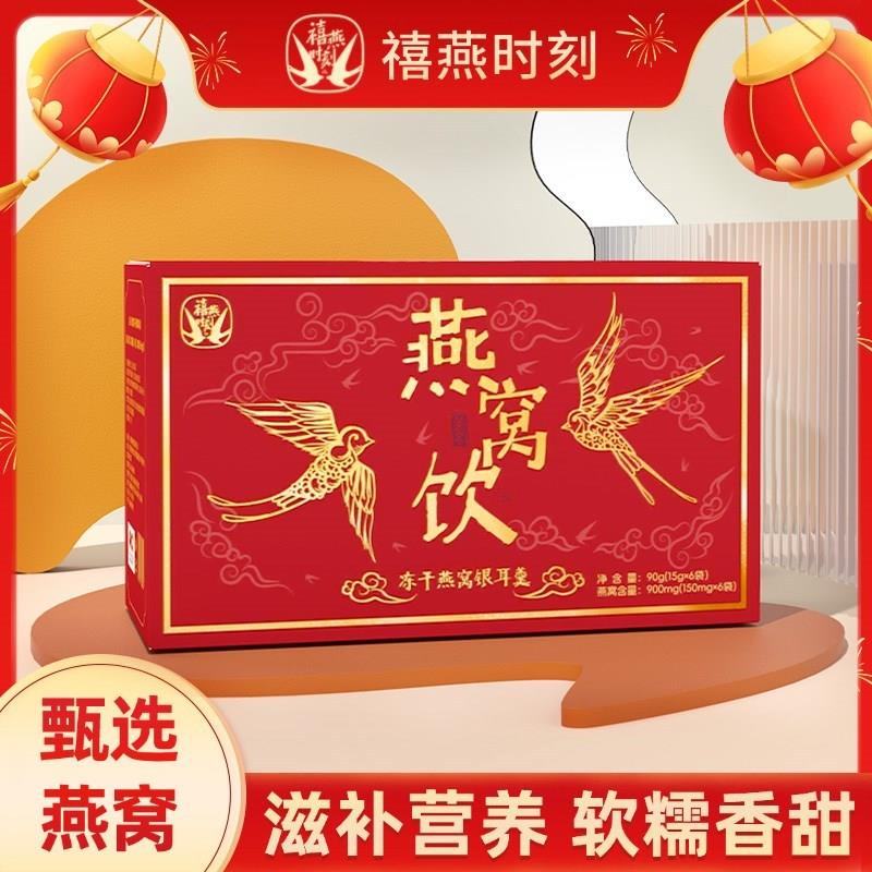 禧燕时刻 燕窝饮即食冲泡冻干燕窝银耳羹粥礼盒老人