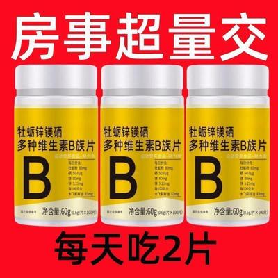 牡蛎锌镁硒多种维生素B族片谷胱甘肽水飞蓟籽油成人叶酸b药店正品