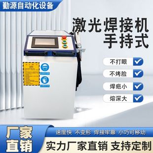 款 锂电池激光焊接机小型家用220v手持最新 1500瓦激光机全自动焊接