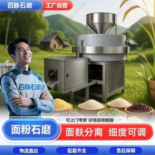 小麦石磨面粉机电动商用全自动手推小型家用磨面机研磨一体机新款