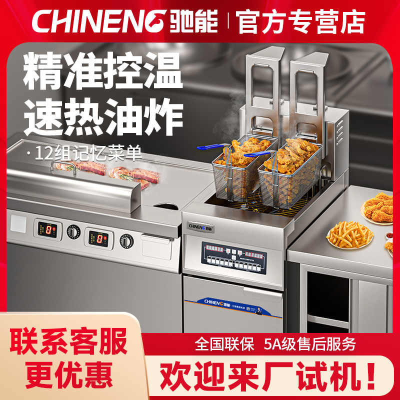 驰能电炸炉商用大容量立式汉堡油炸锅炸串自动升降炸鸡薯条油炸机