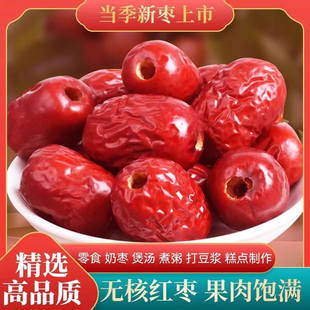 新枣无核若羌红枣新疆特产无骨若羌灰枣去核红枣空心软枣子年货
