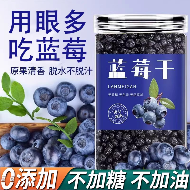 胖超市东来蓝莓干长白山无蔗糖无添加野生蓝莓果干果脯官方旗舰店