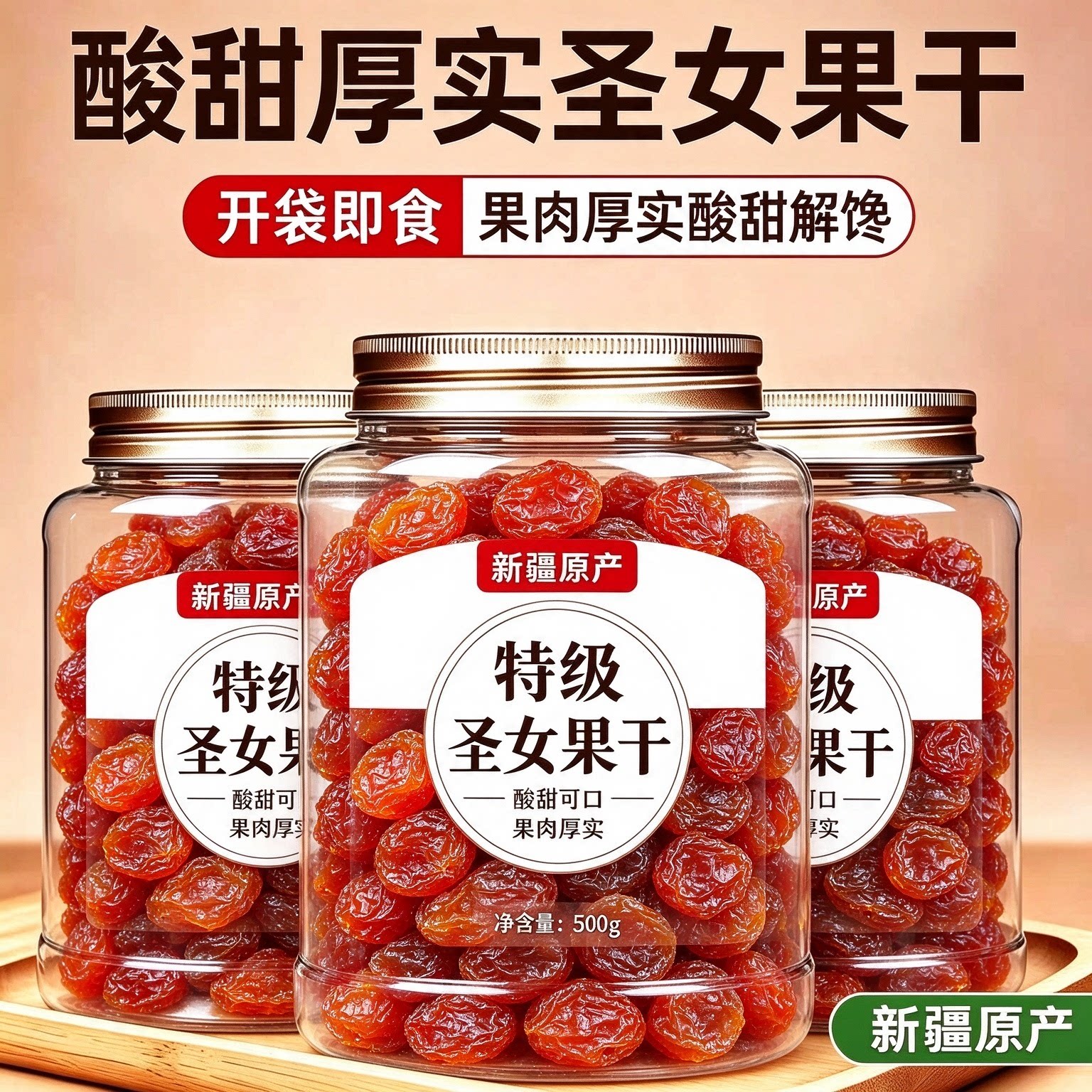 圣女果干无添加无糖新疆特产新鲜千禧果超甜小番茄干酸甜开胃果脯