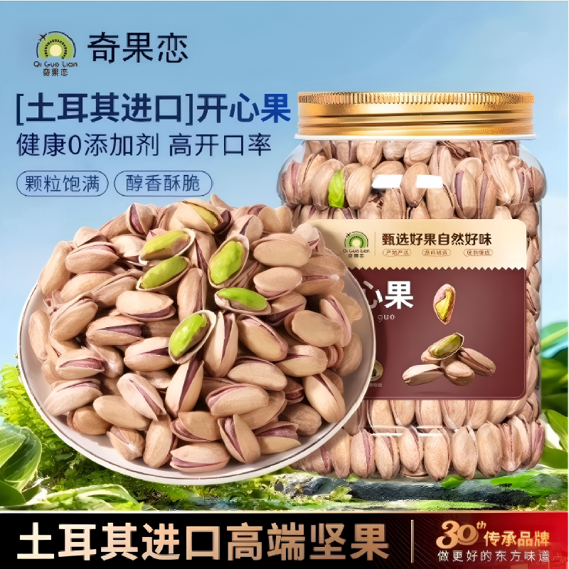 开心果新货原色原味大颗粒无漂白孕妇坚果干果官方旗舰店
