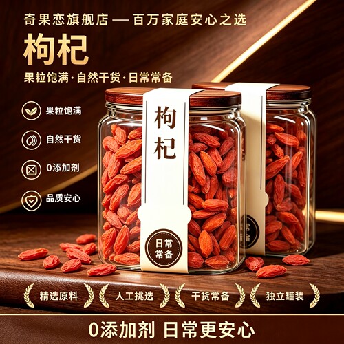 宁夏正宗大颗粒枸杞红枣茶
