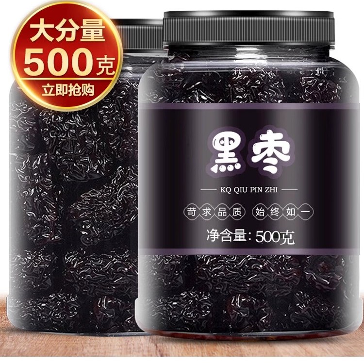 新疆头茬新黑枣500g免洗非特级大乌枣黑枣正宗新疆紫晶即食特产