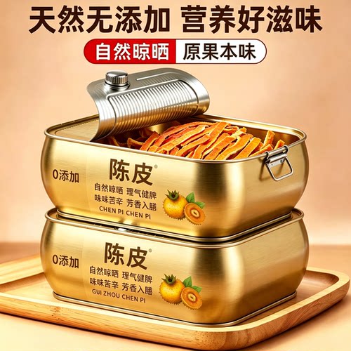 正宗广式30年陈皮泡茶专用