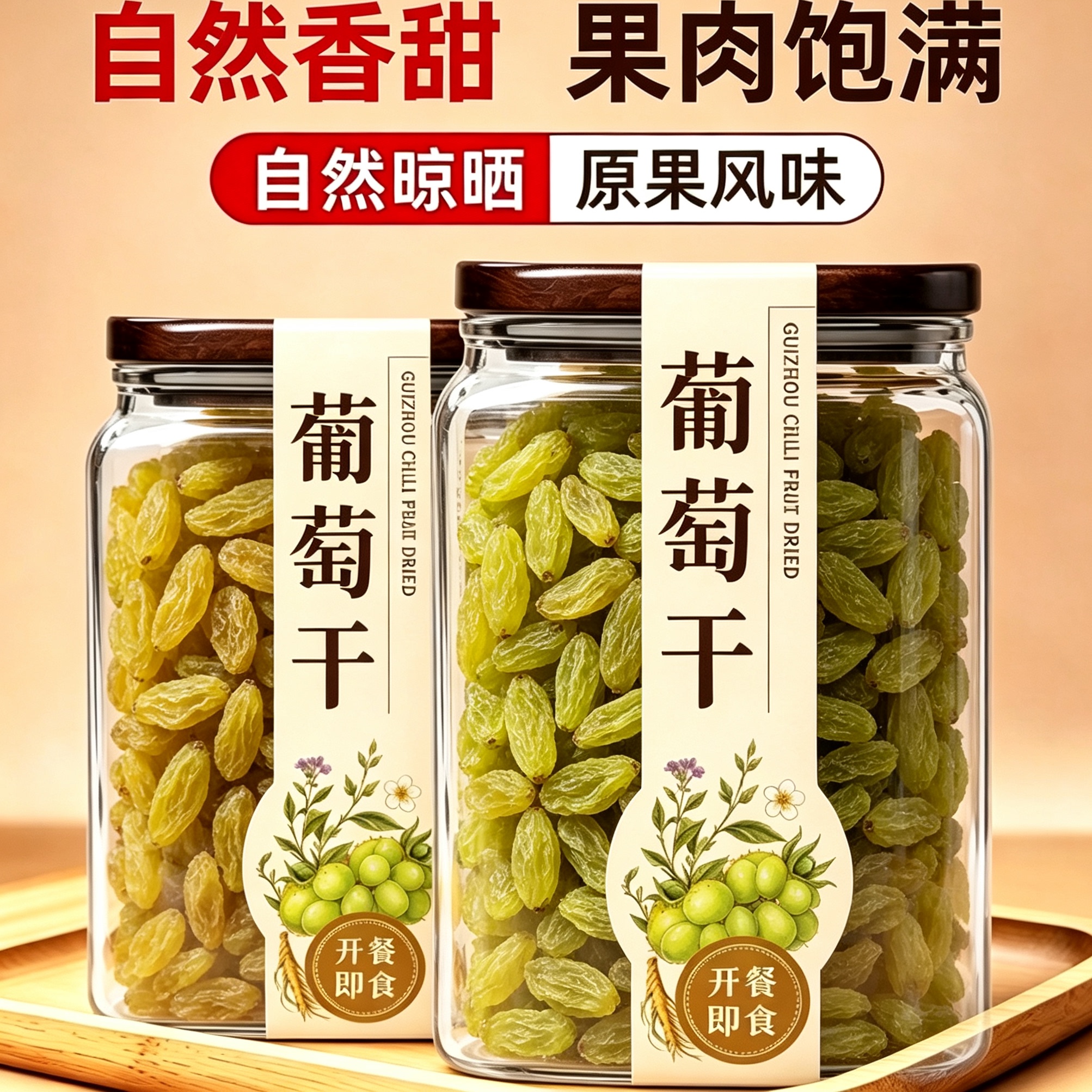 新疆边界无核白葡萄干新疆特产零食果干非特级免洗超大提子干