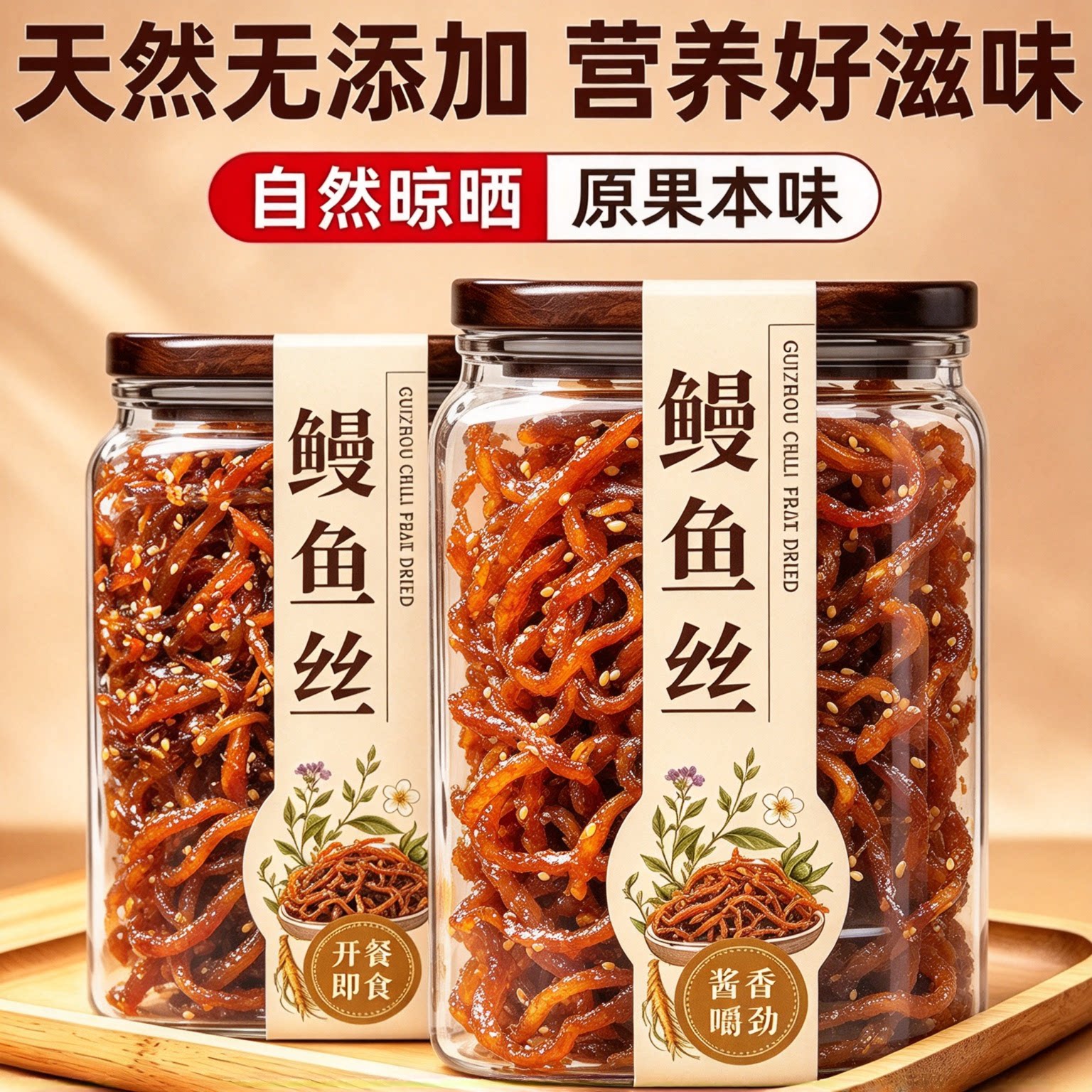 北海特产开袋即食鳗鱼丝图片