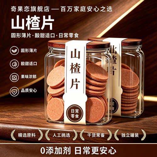 正宗特级无添加山楂片干