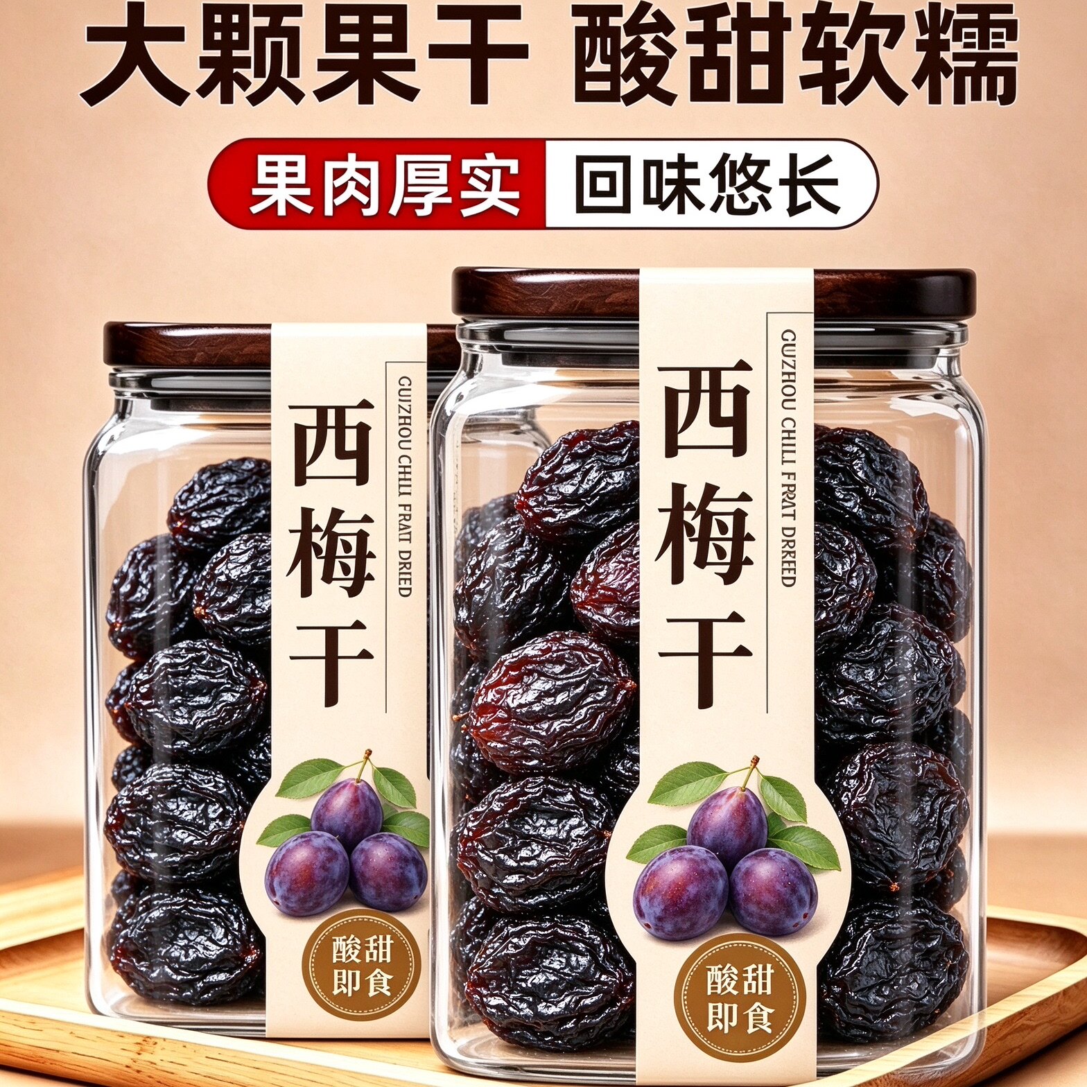 正宗新疆风干西梅干大果纯天然