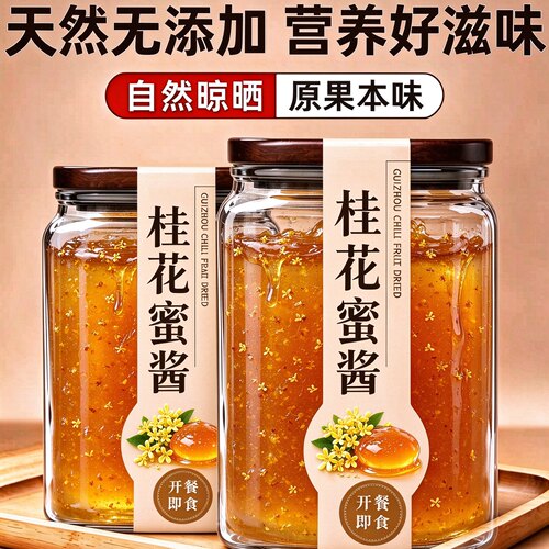 正宗无蔗糖桂花蜂蜜酱咖啡烘焙