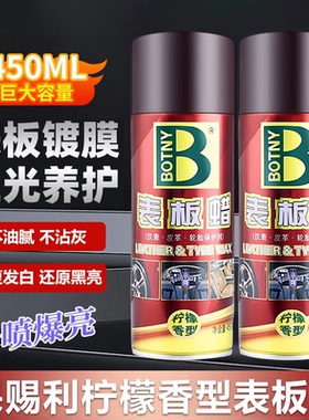 保赐利汽车表板蜡内饰增光轮胎家具皮革麻将清洁剂上光养护液喷蜡