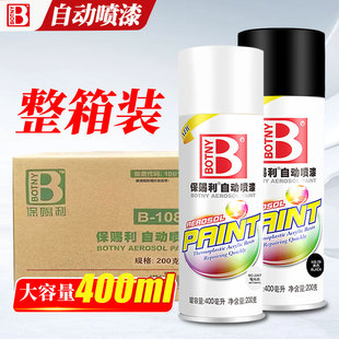 保赐利整箱自喷漆自动喷漆汽车手喷补漆黑白红蓝漆手摇金属防锈漆