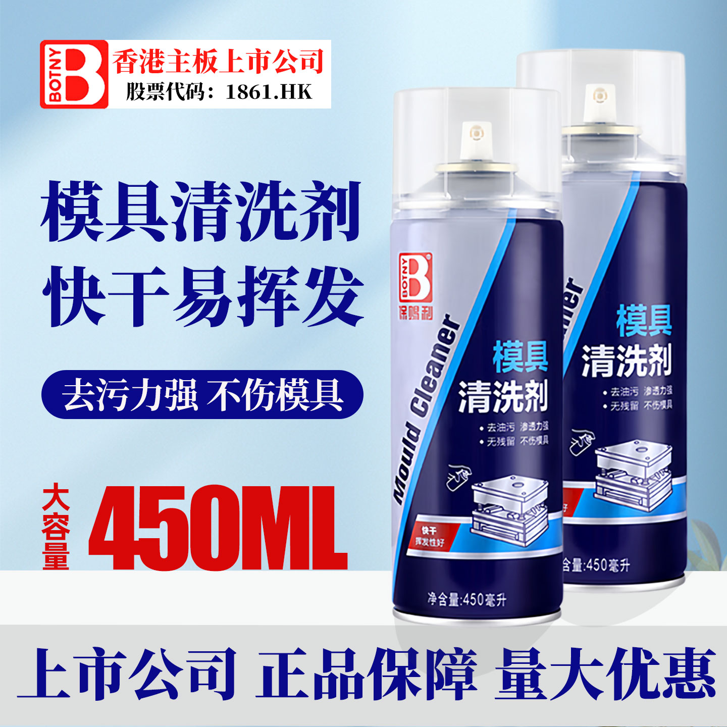 模具清洗剂强力去污脱模剂