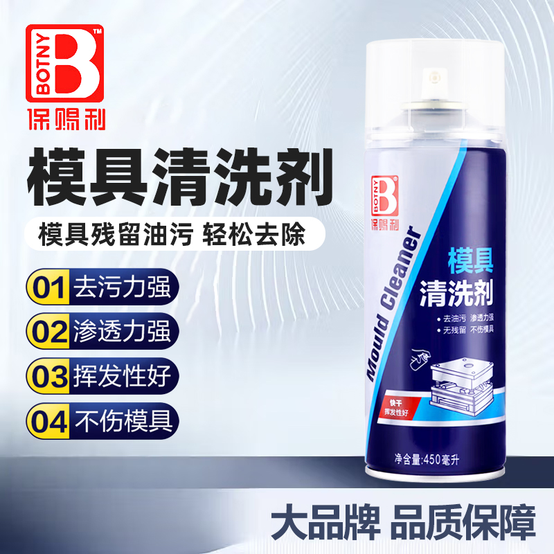 模具清洗剂强力去污脱模剂