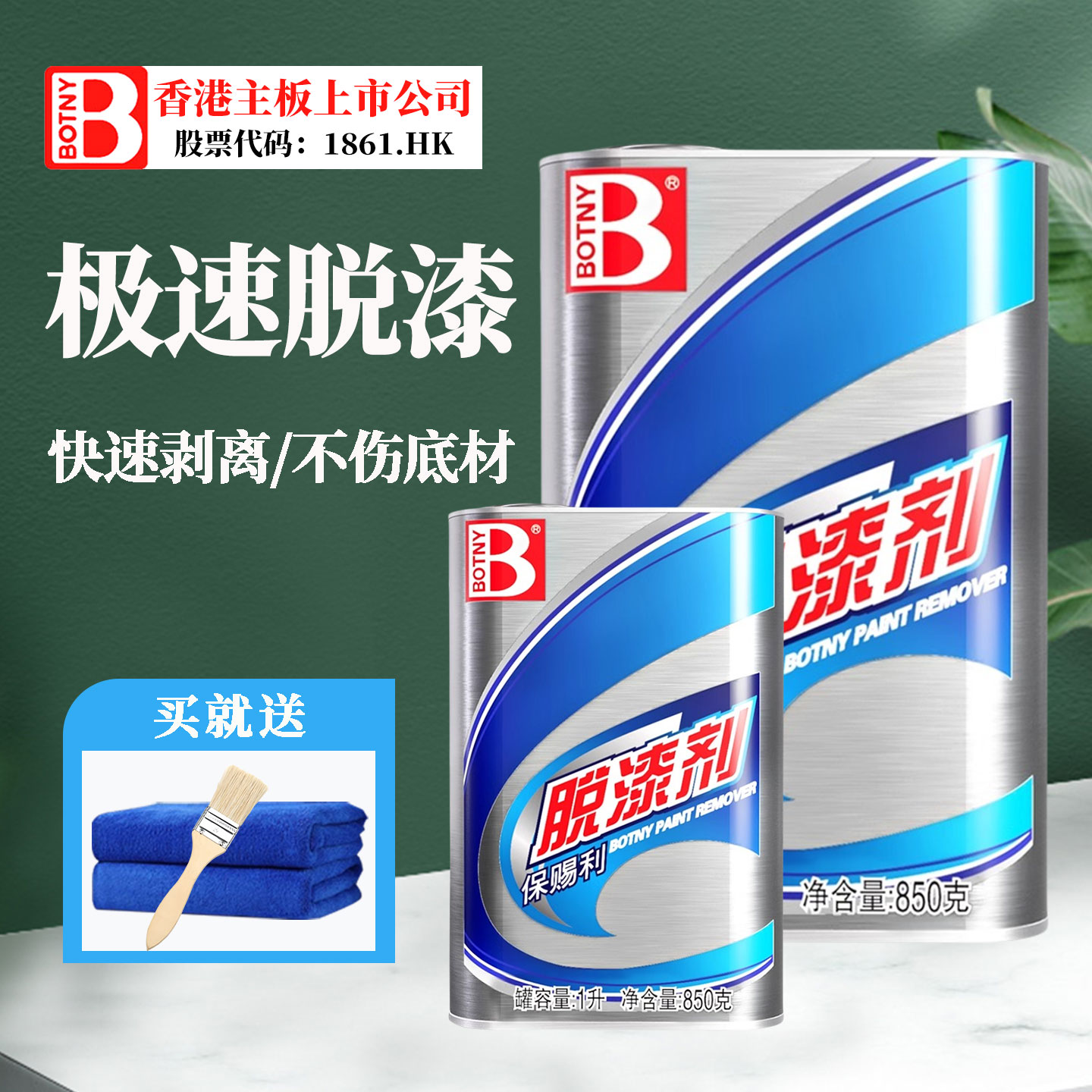 保赐利脱漆剂强力除油漆神器去漆剂除漆剂脱漆洗油漆清洗剂洗漆剂