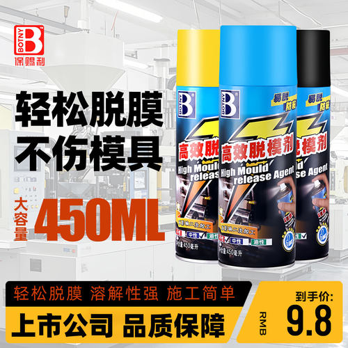 保赐利高效脱模剂油性干性环氧树脂塑料模具硅胶树脂玻璃橡胶脱模